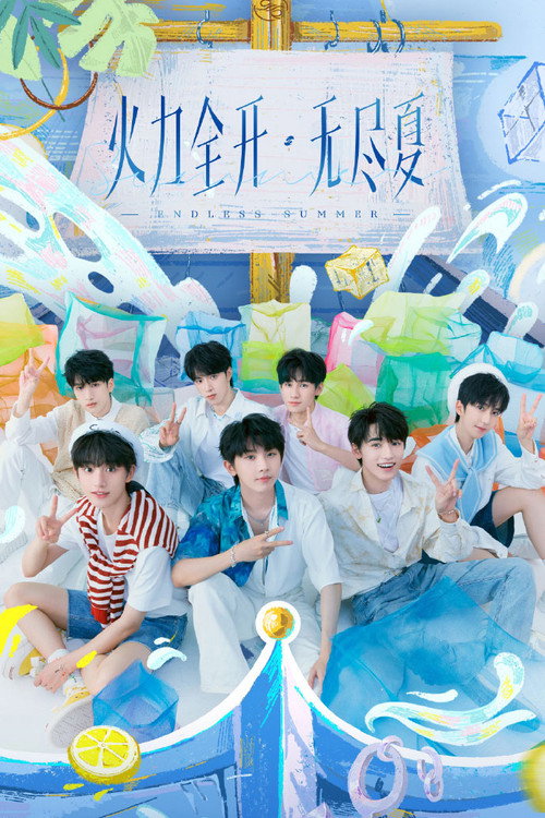 Póster de 时代少年团火力全开·无尽夏演唱会