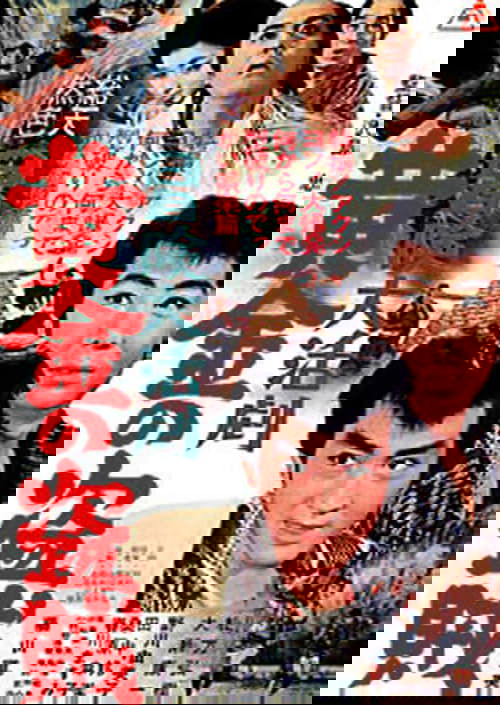 Póster de 冒険大活劇 黄金の盗賊