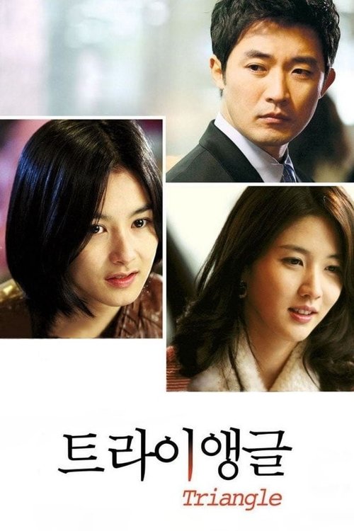 Póster de 트라이앵글