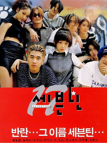 Póster de 세븐틴