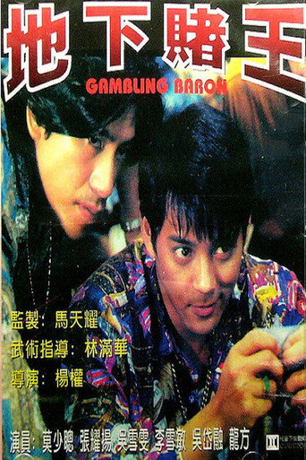 Póster de 地下賭王