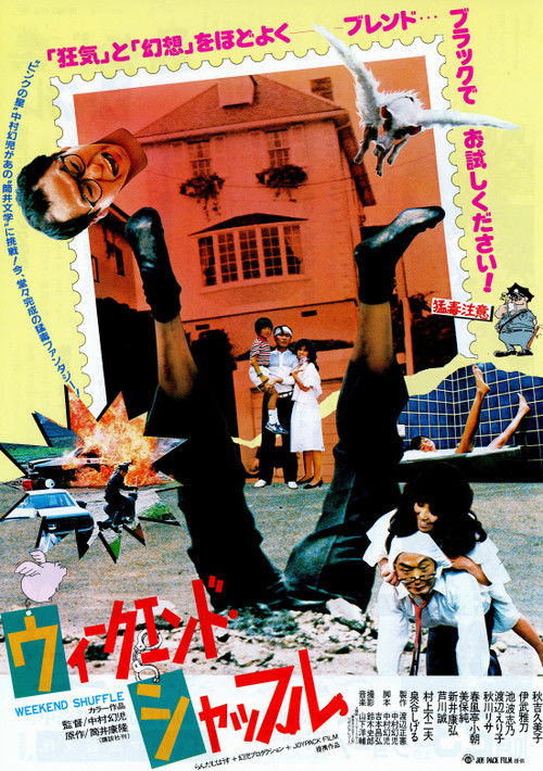 Póster de ウィークエンド・シャッフル