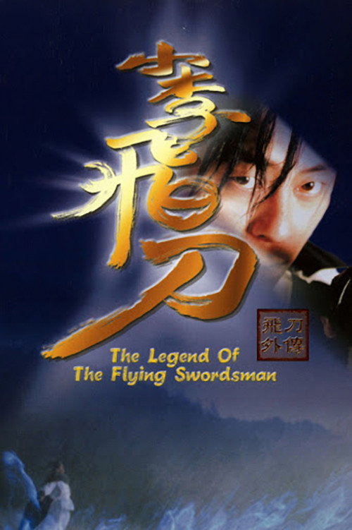 Póster de 小李飛刀之飛刀外傳