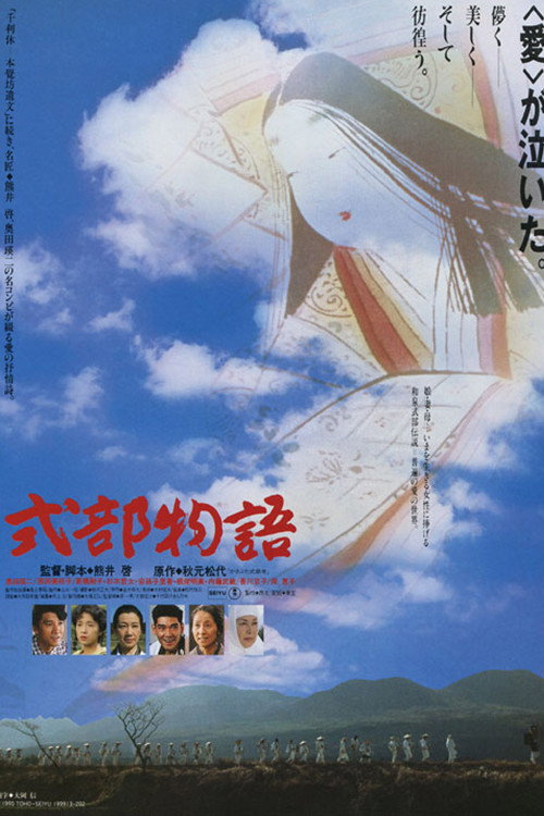 Póster de 式部物語