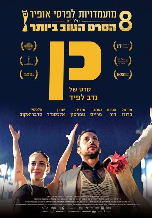 Póster de כן