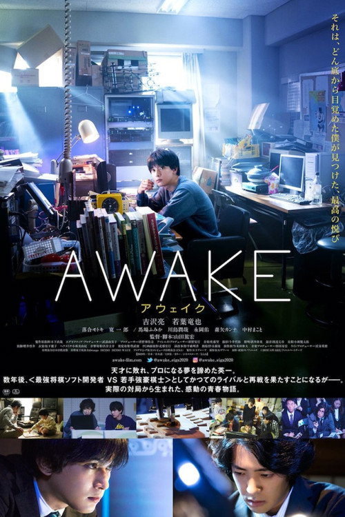 Póster de アウェーク