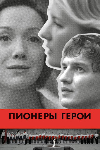 Póster de Пионеры-герои