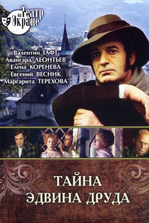 Póster de Тайна Эдвина Друда