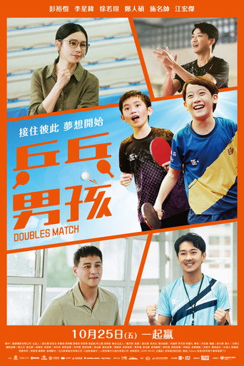 Póster de 乒乓男孩