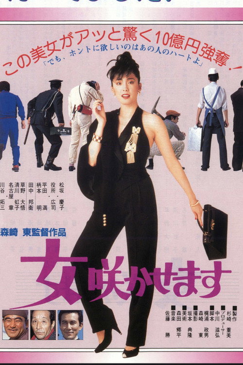 Póster de 女咲かせます