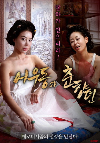Póster de 어우동과 춘향뎐