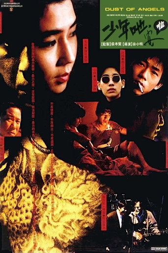 Póster de 少年吔，安啦！