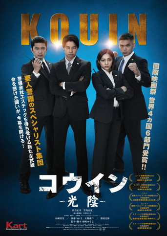 Póster de コウイン ～光陰～
