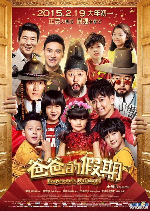 Póster de 爸爸的假期