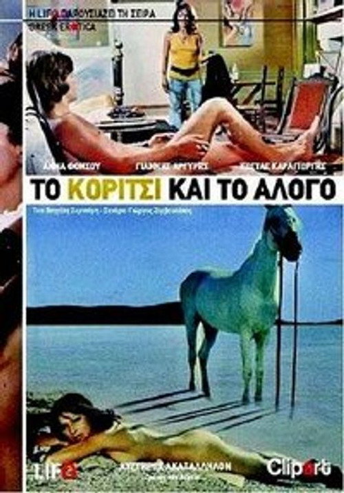 Póster de Το κορίτσι και το άλογο
