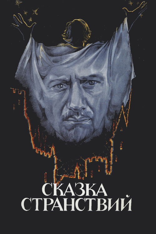 Póster de Сказка странствий