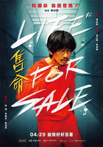 Póster de 售命