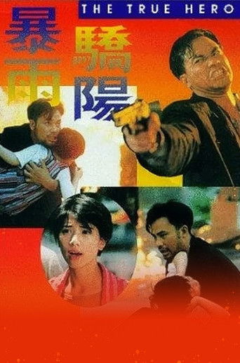 Póster de 暴雨驕陽