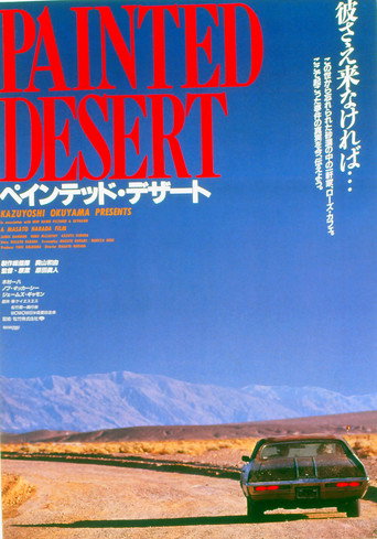 Póster de ペインテッド・デザート タフ 劇場版
