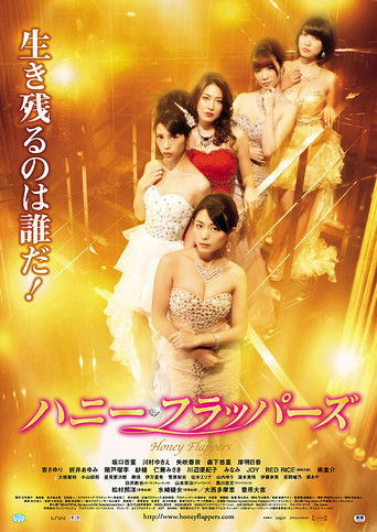 Póster de ハニー・フラッパーズ