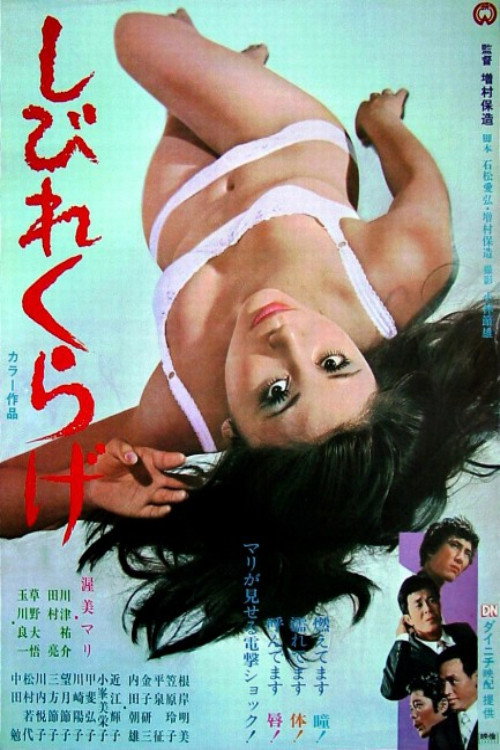 Póster de しびれくらげ