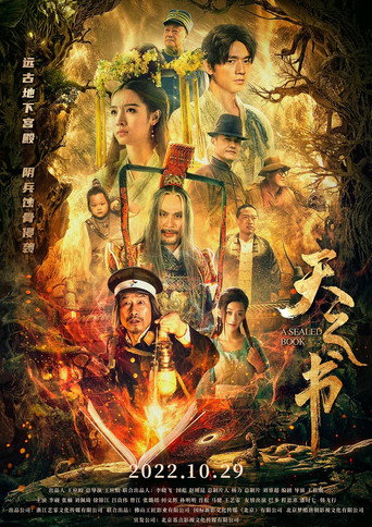 Póster de 天之书