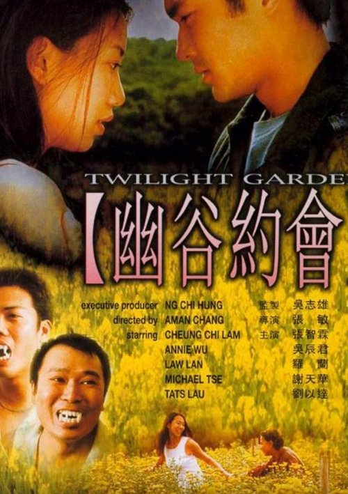 Póster de 幽谷約會