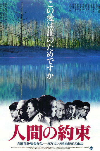 Póster de 人間の約束
