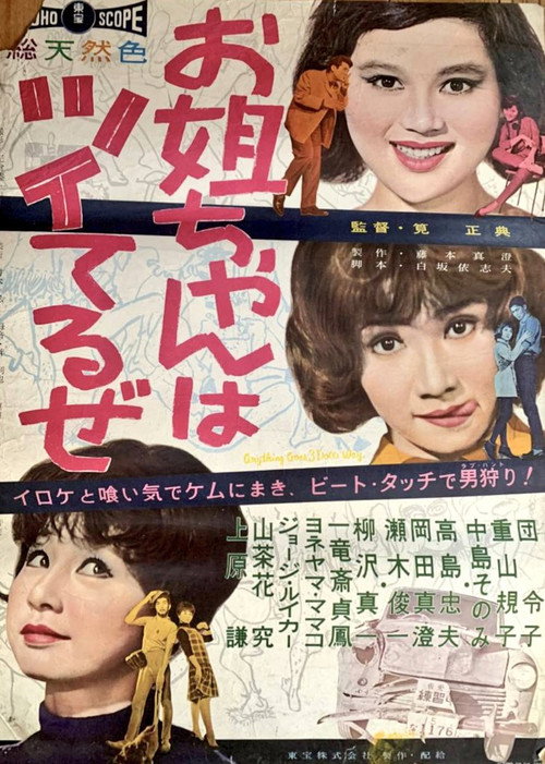 Póster de お姐ちゃんはツイてるぜ