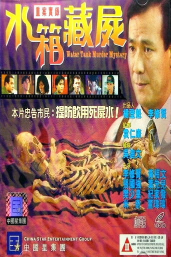 Póster de 重案實錄之水箱藏屍
