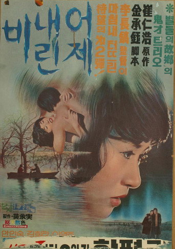 Póster de 어제 내린 비