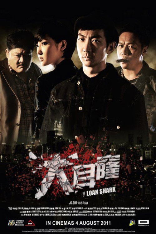 Póster de 大耳窿