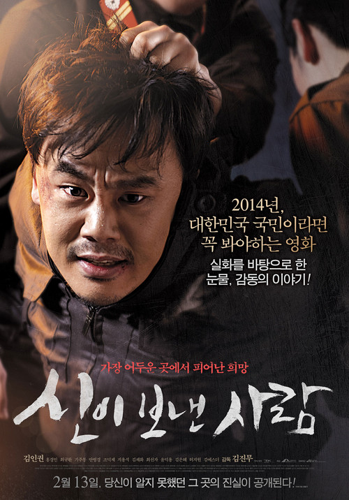 Póster de 신이 보낸 사람