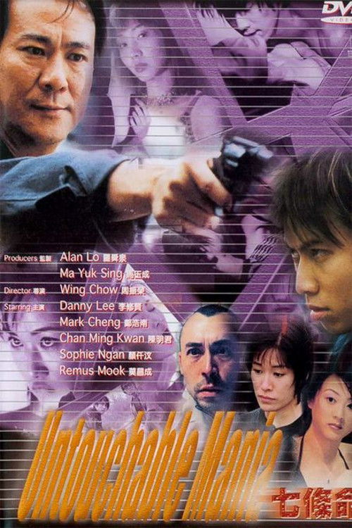 Póster de 七條命