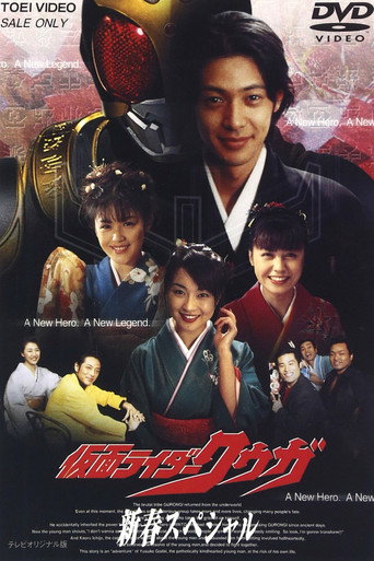 Póster de 仮面ライダークウガ 新春スペシャル