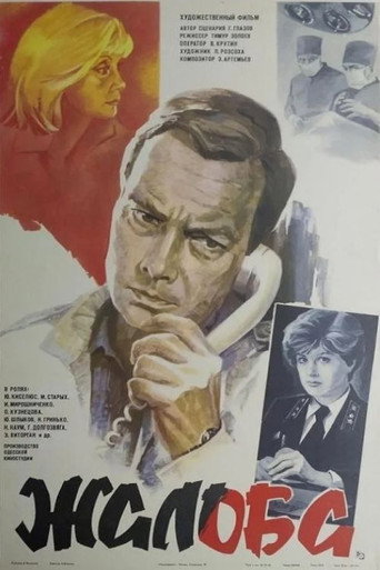 Póster de Appeal