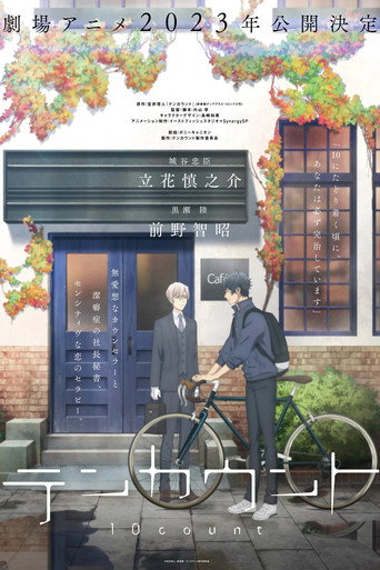 Póster de テンカウント