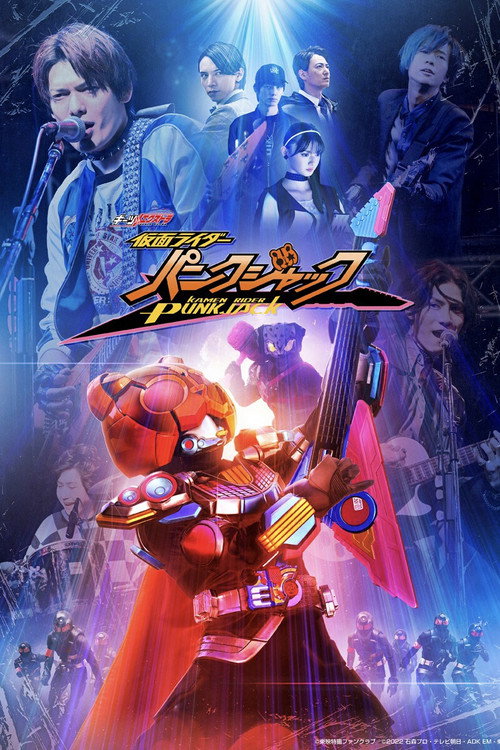 Póster de ギーツエクストラ 仮面ライダーパンクジャック