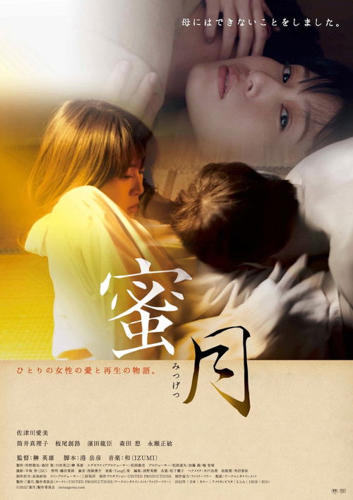 Póster de 蜜月