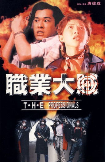 Póster de 職業大賊