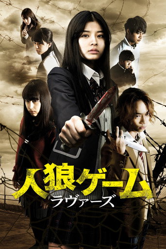 Póster de 人狼ゲーム ラヴァーズ