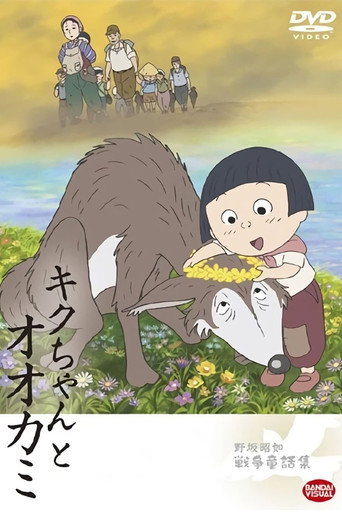 Póster de Kiku and the Wolf