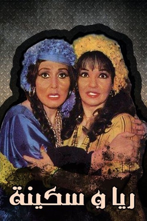 Póster de Raya y Sakina