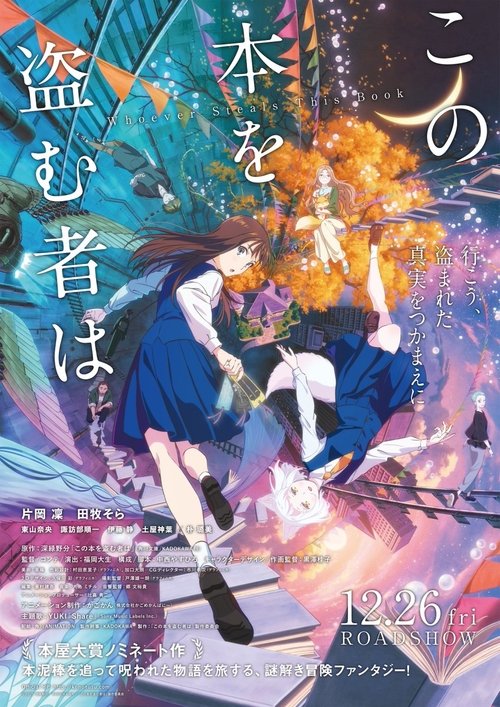 Póster de この本を盗む者は