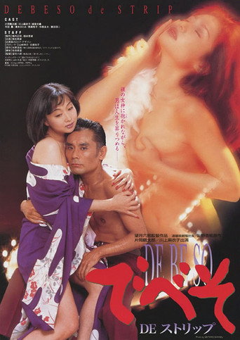 Póster de でべそ