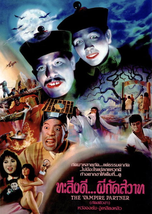 Póster de 猛鬼出千