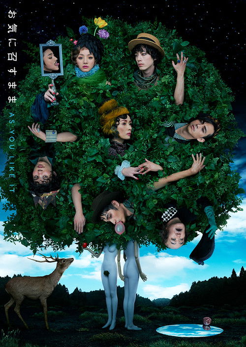 Póster de お気に召すまま