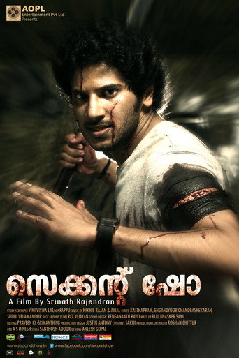 Póster de സെക്കന്‍റ് ഷോ