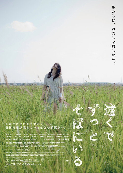 Póster de 遠くでずっとそばにいる