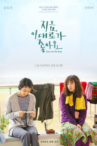Póster de 지금, 이대로가 좋아요